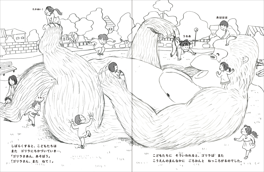 絵本　児童書　動物　アニマル　ゴリラ　公園　自然　背景　子供　子ども　単純　デフォルメ　シンプル　おしゃれ　優しい　かわいい　イラスト